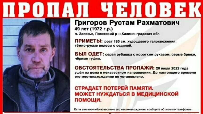 В Полесском районе ищут 49-летнего мужчину, пропавшего 20 июля - Новости Калининграда | Фото: ПСО «Запад»