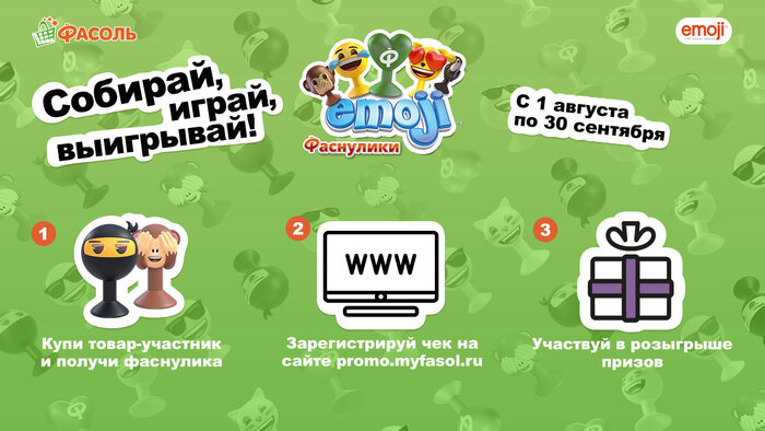 «Фасоль» запустила первую детскую федеральную акцию лояльности  - Новости Калининграда
