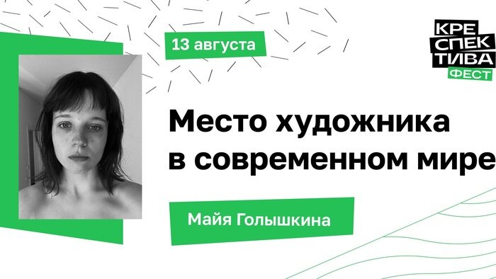 «Креспектива Фест»: Майя Голышкина — о современном искусстве - Новости Калининграда