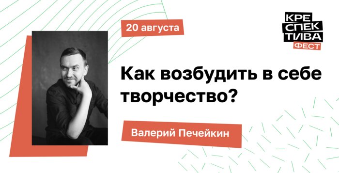 Летний лекторий «Креспектива Фест»: 20 и 27 августа - Новости Калининграда