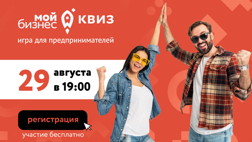 В Калининграде состоится серия квизов для предпринимателей - Новости Калининграда