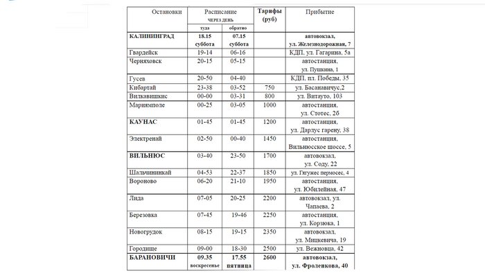 Белорусский перевозчик запускает автобусный маршрут до Калининграда (график) - Новости Калининграда