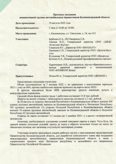 Обращение автоперевозчиков к главе региона. | Документ предоставлен в распоряжение редакции