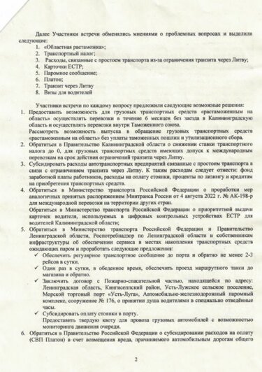 Обращение автоперевозчиков к главе региона. | Документ предоставлен в распоряжение редакции