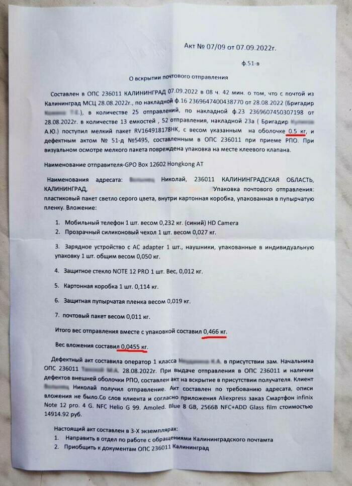 «Китайская подделка за пару тысяч»: калининградец в третий раз получил не тот телефон, что заказывал (видео распаковки) - Новости Калининграда | Фото составленного акта предоставил Николай