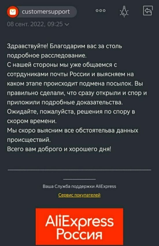 «Нет вины продавца»: в AliExpress считают, что заказанные калининградцами телефоны меняют в сортировочном пункте - Новости Калининграда | Скриншот предоставил читатель