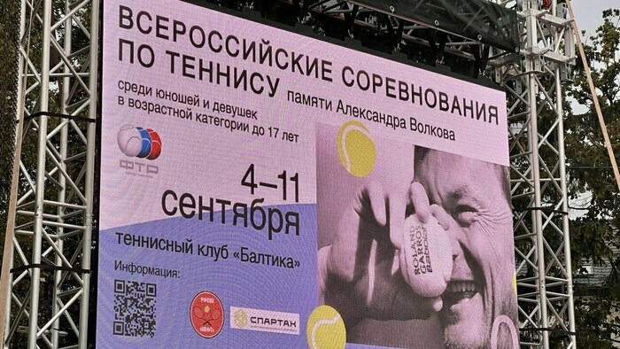 Памяти Александра Волкова: в Калининграде прошёл всероссийский турнир по теннису - Новости Калининграда