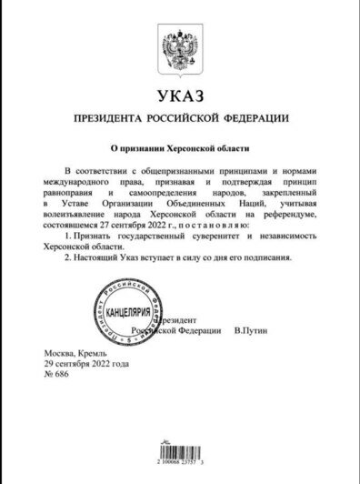 Россия признала суверенитет Херсонской и Запорожской областей - Новости Калининграда