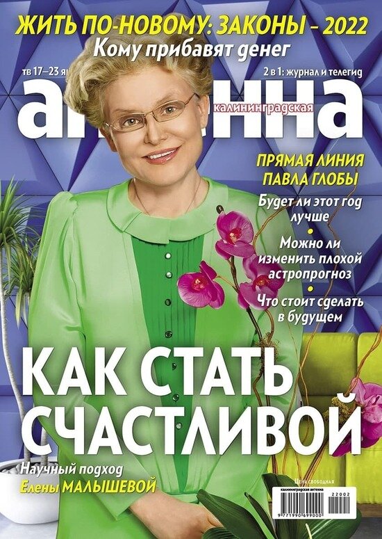 Будет ли 2022 год лучше: читайте в журнале «Калининградская антенна» - Новости Калининграда