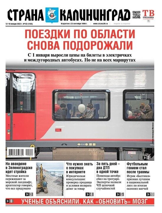 Поездки по области снова подорожали: читайте в газете «Страна Калининград» - Новости Калининграда
