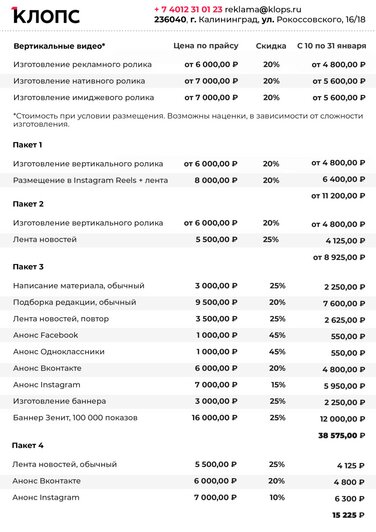 О вас узнают все: специальное предложение для рекламы на «Клопс» - Новости Калининграда