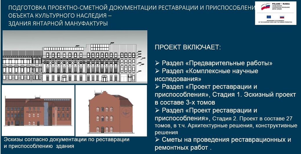 Новая жизнь когда-то заброшенных зданий, выставки и янтарь: музеи завершили проект приграничного сотрудничества - Новости Калининграда