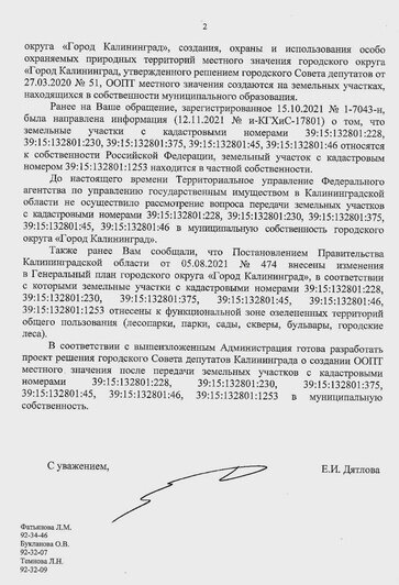 «Это не точка»: 5 вопросов про очередной виток борьбы калининградцев за Суздальский лес - Новости Калининграда | Фото предоставил Евгений Токарь