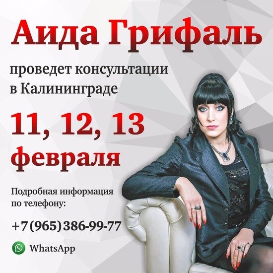 Калининград посетит участница «Битвы экстрасенсов» - Новости Калининграда