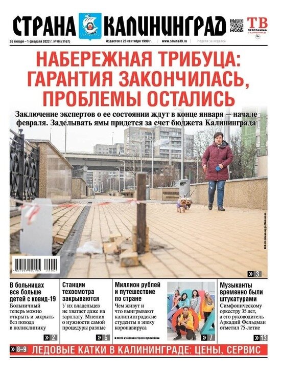 Набережная Трибуца — гарантия закончилась, проблемы остались: читайте в газете «Страна Калининград» - Новости Калининграда