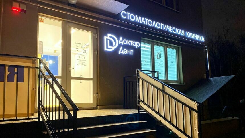 Здоровая и красивая улыбка у вас и ваших детей: в Калининграде открылась новая стоматологическая клиника сети «Доктор Дент» - Новости Калининграда