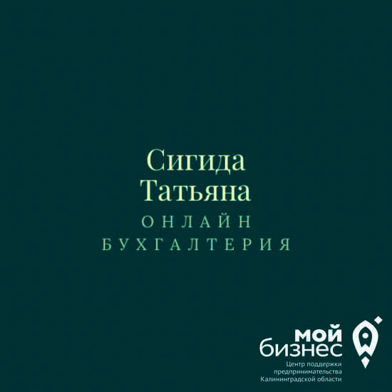 Преимущества работы с внештатным бухгалтером - Новости Калининграда