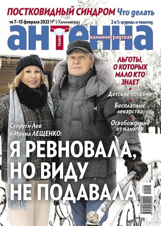 О каких льготах мы мало знаем: читайте в журнале «Калининградская антенна» - Новости Калининграда