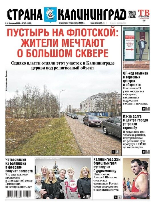 Пустырь на Флотской власти отдали церкви: читайте в газете «Страна Калининград» - Новости Калининграда