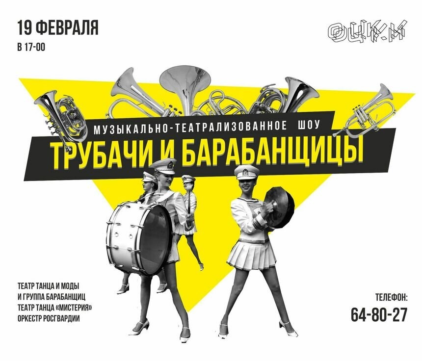 В Калининграде состоится театрализованное шоу «Трубачи и барабанщицы» - Новости Калининграда