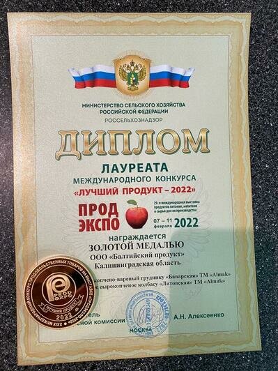 «Достижения в импортозамещении» и «Лучший продукт - 2022»: калининградский бренд выиграл в двух номинациях на международной выставке - Новости Калининграда
