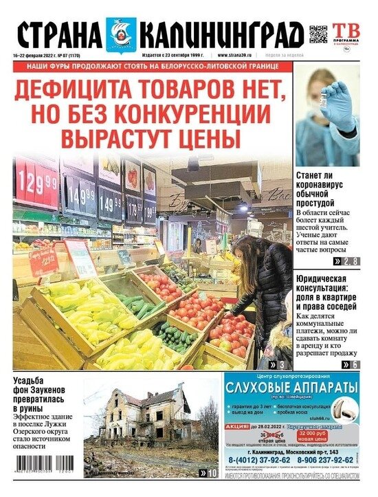 Дефицита в области нет, но без конкуренции вырастут цены: читайте в газете «Страна Калининград» - Новости Калининграда