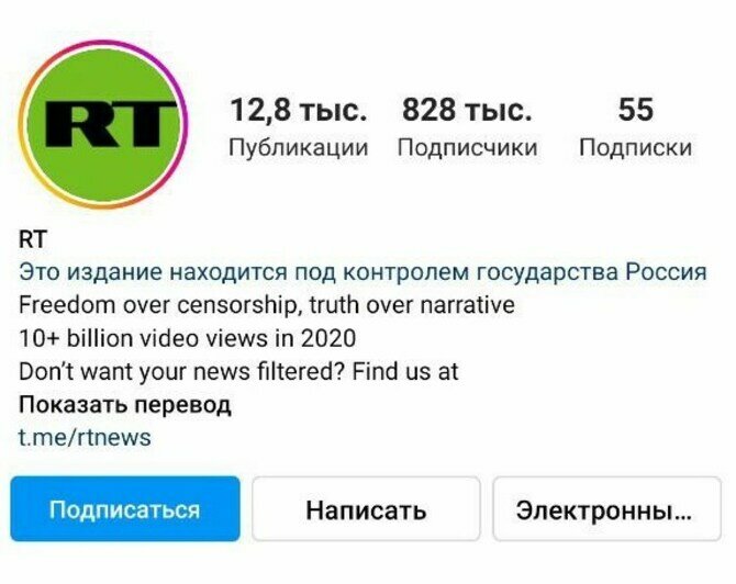 «Это издание контролируется государством»: Instagram начал помечать аккаунты российских СМИ - Новости Калининграда | Скриншоты: Instagram