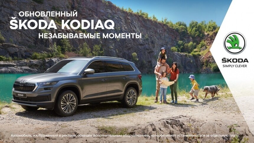 Обновлённый семейный внедорожник ŠKODA KODIAQ - Новости Калининграда