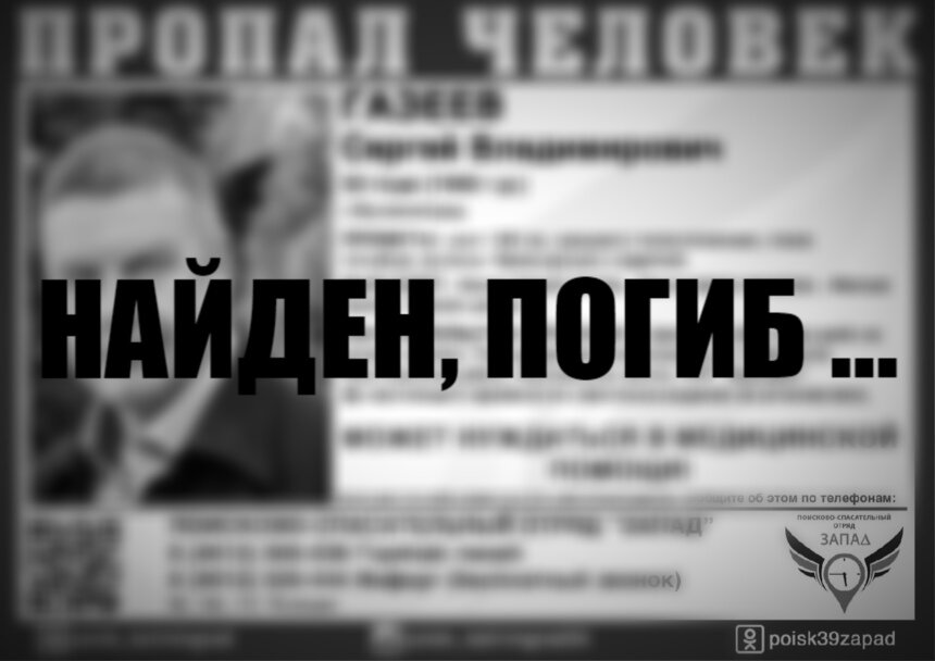 В Калининграде нашли повешенным 53-летнего предпринимателя, которого искали почти месяц    - Новости Калининграда | ПСО «Запад»