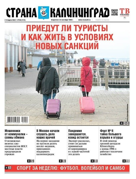 Как мы будем жить в условиях новых санкций: читайте в газете «Страна Калининград» - Новости Калининграда