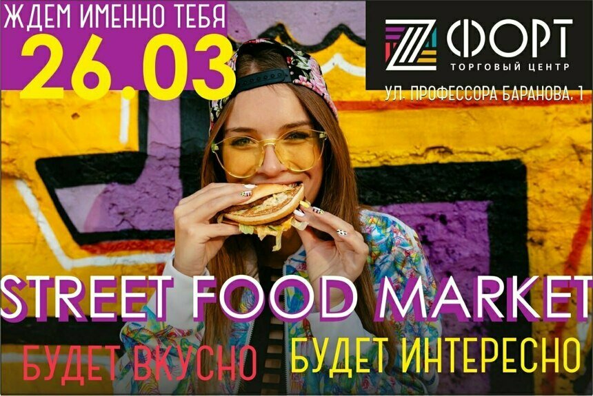 26 марта — День открытых дверей и вкусных угощений на калининградском STREET FOOD MARKET - Новости Калининграда