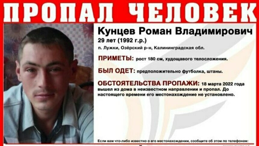 Вышел из дома в футболке и пропал: в Озёрском районе ищут 29-летнего мужчину - Новости Калининграда | Фото: ПСО «Запад»