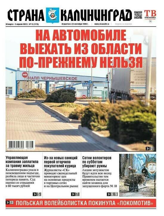 На автомобиле выехать из области по-прежнему нельзя: читайте в газете «Страна Калининград» - Новости Калининграда
