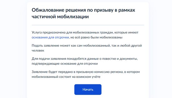 На госуслугах появилась форма для обжалования призыва в рамках частичной мобилизации - Новости Калининграда | Фото: скриншот с портала «Госуслуги»