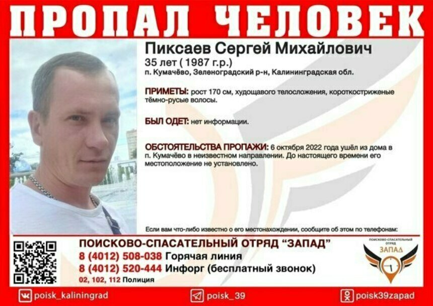 Ушёл из дома и не вернулся: в Зеленоградском районе ищут 35-летнего мужчину  - Новости Калининграда | Фото: ПСО «Запад»