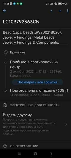 Некоторые калининградцы так и не получили посылки с начала октября.  | Скриншоты предоставлены читателями