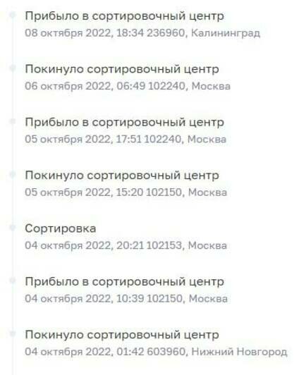 Некоторые калининградцы так и не получили посылки с начала октября.  | Скриншоты предоставлены читателями