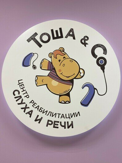 В Калининграде открылся Центр реабилитации слуха и речи для детей «Тоша&Со» - Новости Калининграда