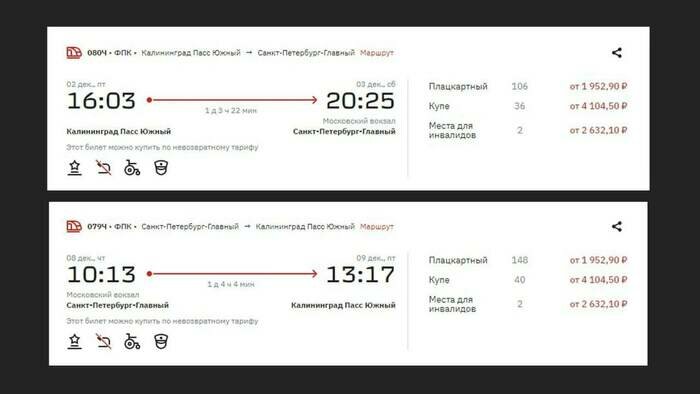 До «большой» России на поезде: куда и за сколько сейчас можно уехать из Калининграда по железной дороге - Новости Калининграда | Скриншоты с сайта РЖД