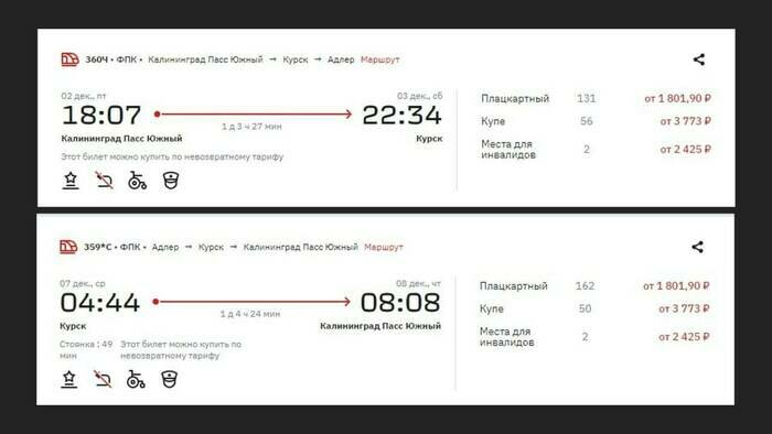 До «большой» России на поезде: куда и за сколько сейчас можно уехать из Калининграда по железной дороге - Новости Калининграда | Скриншоты с сайта РЖД