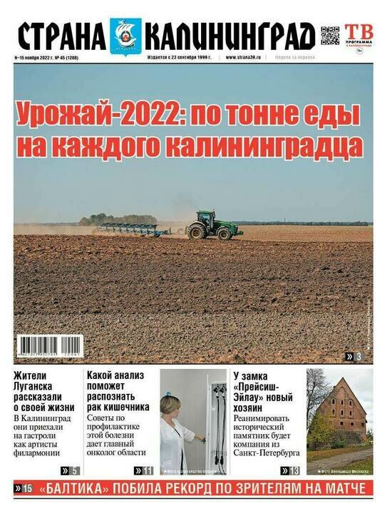 На каждого калининградца — по тонне еды: читайте в газете «Страна Калининград» - Новости Калининграда