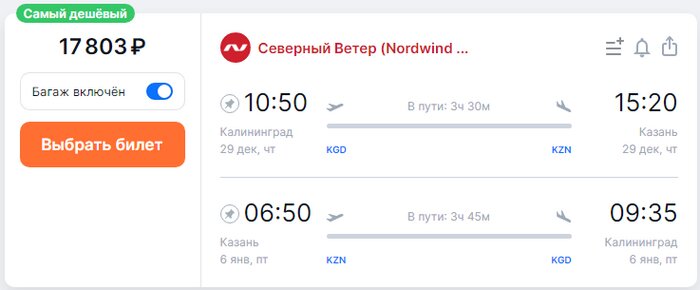 Куда полететь на Новый год: 7 прямых рейсов из Калининграда - Новости Калининграда | Скриншот сайта Aviasales
