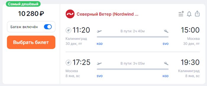 Куда полететь на Новый год: 7 прямых рейсов из Калининграда - Новости Калининграда | Скриншот сайта Aviasales
