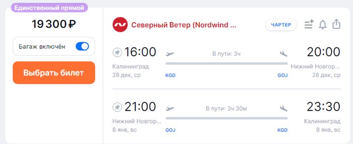Куда полететь на Новый год: 7 прямых рейсов из Калининграда - Новости Калининграда | Скриншот сайта Aviasales