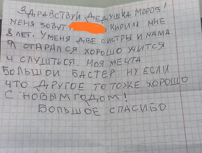 «Мама умерла от рака, когда мне было 8 лет»: о чём просят Деда Мороза калининградские дети из бедных семей - Новости Калининграда | Письмо Кирилла