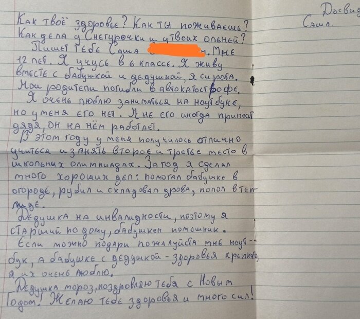 «Мама умерла от рака, когда мне было 8 лет»: о чём просят Деда Мороза калининградские дети из бедных семей - Новости Калининграда | Письмо Саши