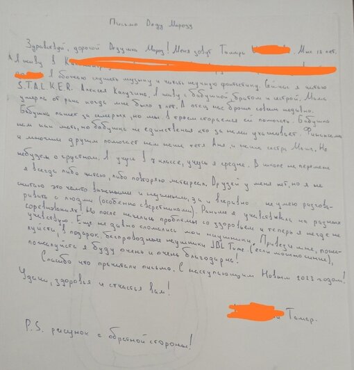 «Мама умерла от рака, когда мне было 8 лет»: о чём просят Деда Мороза калининградские дети из бедных семей - Новости Калининграда | Письмо Тамары