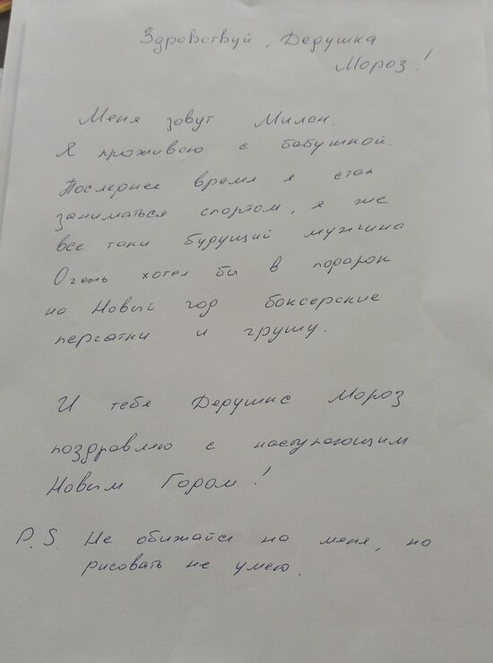 «Мама умерла от рака, когда мне было 8 лет»: о чём просят Деда Мороза калининградские дети из бедных семей - Новости Калининграда | Письмо Милана