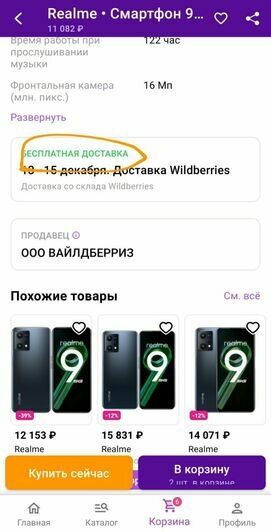 Доставка заказов с Wildberries в Калининградскую область стала платной - Новости Калининграда | Скриншоты предоставил Александр