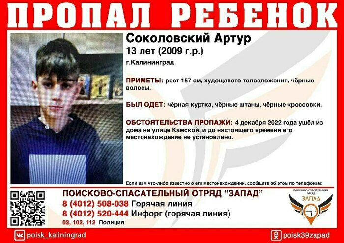 Ушли из дома 4 декабря: в Калининграде пропали без вести два брата-школьника   - Новости Калининграда